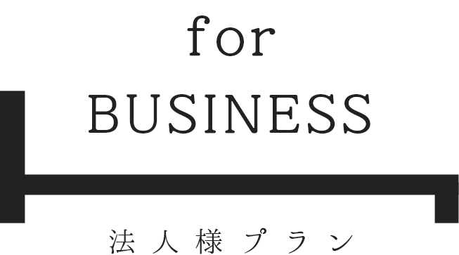 for BUSINESS 法人プラン